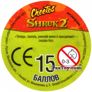 PaxToy.com - Фишка / POG / CAP / Tazo 36 Puss in Boots (Сторна-back) из Cheetos: Shrek 2 (50 штук)