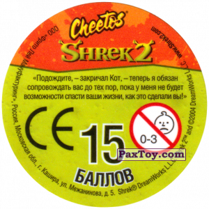 PaxToy.com - Фишка / POG / CAP / Tazo 40 Puss in Boots (Сторна-back) из Cheetos: Shrek 2 (50 штук)