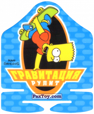 PaxToy.com 01 из 50 Кегля - Балл 10 - 100% Барт Тема 1 из 10 - Гравитация рулит из Cheetos: Симпсоны Термоядерный Боулинг