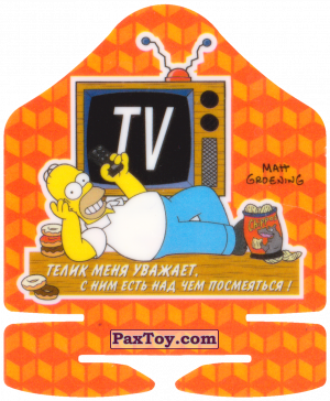 PaxToy.com 18 из 50 Кегля - Балл 60 - Гомер за Гомером Тема 8 из 10 - Телик меня уважает из Cheetos: Симпсоны Термоядерный Боулинг