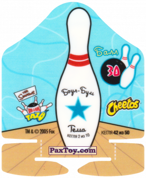 PaxToy.com - 42 из 50 Кегля - Балл 30 - Боул-Бум Тема 2 из 10 - Типа Кегли (Сторна-back) из Cheetos: Симпсоны Термоядерный Боулинг