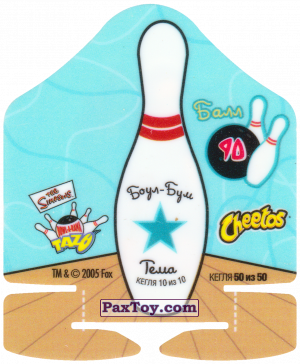 PaxToy.com - 50 из 50 Кегля - Балл 90 - Боул-Бум Тема 10 из 10 - Рекордный шар (Сторна-back) из Cheetos: Симпсоны Термоядерный Боулинг