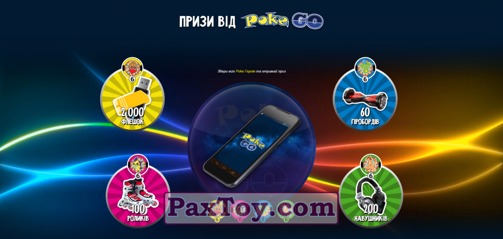 PaxToy Snekkin 2016 Фишки Poke Go 02