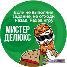 PaxToy.com 03 Мистер Делюкс из Lays: KFC