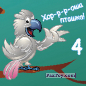 PaxToy.com - 04 Хор-р-роша пташка! из 02 Лісова школа з Барні