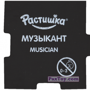 PaxToy.com - 04 Магнитик - 17 - МУЗЫКАНТ или MUSICIANT (Сторна-back) из Растишка: Играй Профессии Изучай