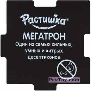 PaxToy.com - 06 МЕГАТРОН (Сторна-back) из Растишка: TRANSFORMERS