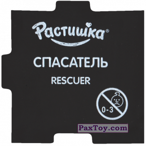 PaxToy.com - 06 Магнитик - 11 - СПАСАТЕЛЬ или RESCUER (Сторна-back) из Растишка: Играй Профессии Изучай