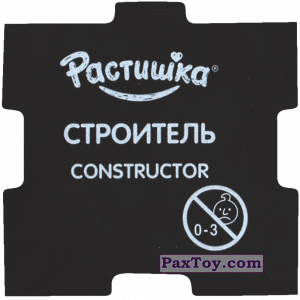 PaxToy.com - 07 Магнитик - 12 - СТРОИТЕЛЬ или CONSTRUCTOR (Сторна-back) из Растишка: Играй Профессии Изучай