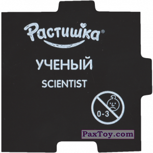 PaxToy.com - 10 Магнитик - 15 - УЧЁНЫЙ или SCIENTIST (Сторна-back) из Растишка: Играй Профессии Изучай
