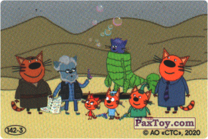 PaxToy.com  Наклейка / Стикер 142-3 из Свитлогорье: Три кота - Наклейка Сюрприз Внутри