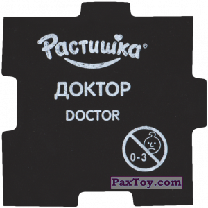 PaxToy.com - 14 Магнитик - 7 - ДОКТОР или DOCTOR (Сторна-back) из Растишка: Играй Профессии Изучай
