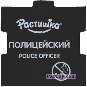 PaxToy.com - 17 Магнитик - 2 - ПОЛИЦЕЙСКИЙ или POLICE OFFICER (Сторна-back) из Растишка: Играй Профессии Изучай