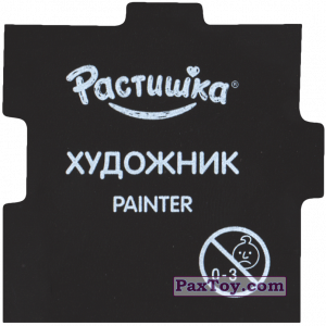 PaxToy.com - 18 Магнитик - 3 - ХУДОЖНИК или PAINTER (Сторна-back) из Растишка: Играй Профессии Изучай