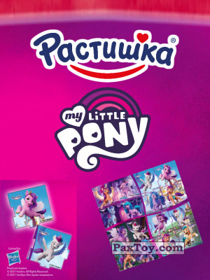 PaxToy Растишка: My Little Pony