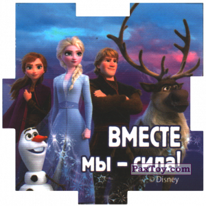 06 Вместе Мы - Сила!