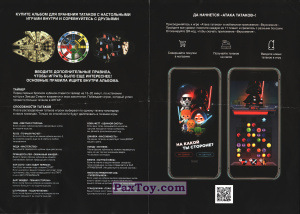 PaxToy 2020 Татаки Звездные Войны   Буклет 2