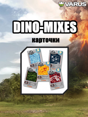 PaxToy Varus: DINO-MIXES - Карточки