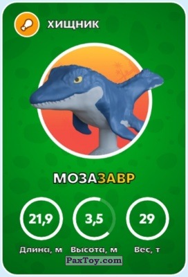 05 Мозазавр