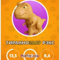 PaxToy 13 Тираннозавр Рэкс