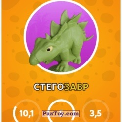 PaxToy 15 Стегозавр