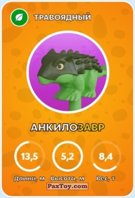 17 Анкилозавр
