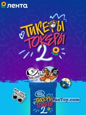 Лента - 2022 Тикеры-Токеры 2 - logo_tax PaxToy
