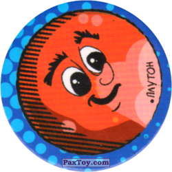 PaxToy 08 Плутон