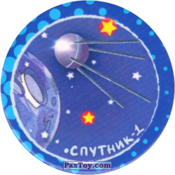 PaxToy 13 Космическая станция