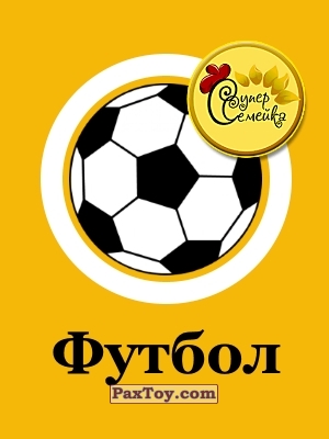 PaxToy Суперсемейка   Футбол   logo tax
