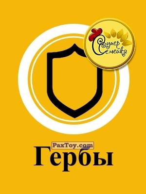 PaxToy Суперсемейка   Гербы   logo tax