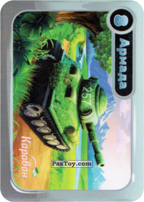 PaxToy.com 08 Армада из Караван: Magic Land