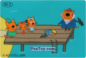 PaxToy.com 034-2 из Свитлогорье: Три кота - Наклейка Сюрприз Внутри