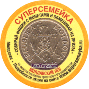 Молдавия - Молдавский Лев