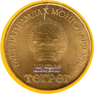 PaxToy.com - Фишка / POG / CAP / Tazo Монголия - Тугрик (Сторна-back) из СуперСемейка: Монеты
