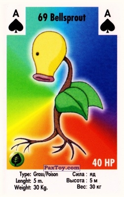 A Пики - 69 Bellsprout
