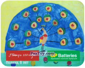 PaxToy.com 21 Павлин - Палина, 8 лет из GP Batteries: Магниты - Подари Жизнь!