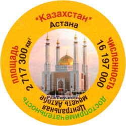 PaxToy Казахстан   Астана