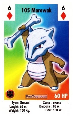 PaxToy.com 6 Бубны - 105 Marowak из Pokemon Game Cards - Покемон Карты Игральные