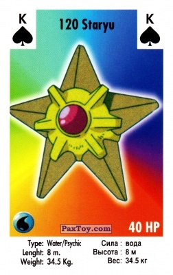 PaxToy.com K Пики - 120 Staryu из Pokemon Game Cards - Покемон Карты Игральные