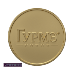 PaxToy 17 Гурмэ A