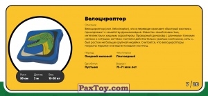PaxToy.com - Брелок, Игрушка 07 Велоцираптор (Сторна-back) из Пятерочка: Завры 2