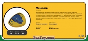 PaxToy.com - Брелок, Игрушка 08 Мозазавр (Сторна-back) из Пятерочка: Завры 2