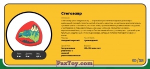 PaxToy.com - Брелок, Игрушка 10 Стегозавр (Сторна-back) из Пятерочка: Завры 2