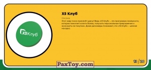 PaxToy.com - Брелок, Игрушка 13 Х5 Клуб (Сторна-back) из Пятерочка: Завры 2