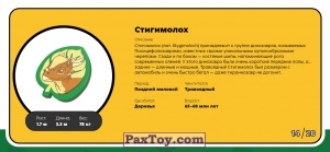 PaxToy.com - Брелок, Игрушка 14 Стигимолох (Сторна-back) из Пятерочка: Завры 2