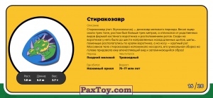 PaxToy.com - Брелок, Игрушка 16 Стиракозавр (Сторна-back) из Пятерочка: Завры 2