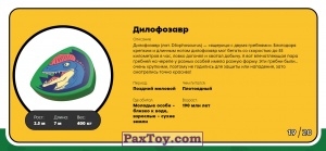 PaxToy.com - Брелок, Игрушка 19 Дилофозавр (Сторна-back) из Пятерочка: Завры 2