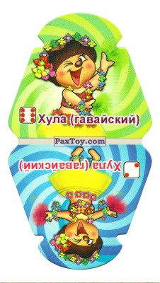 PaxToy.com  Игрушка, Карточка / Card Гаваи - Сёрфинг - Хула из Choco Boy: Страны и Национальные танцы