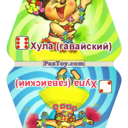 PaxToy Гаваи   Сёрфинг   Хула 2